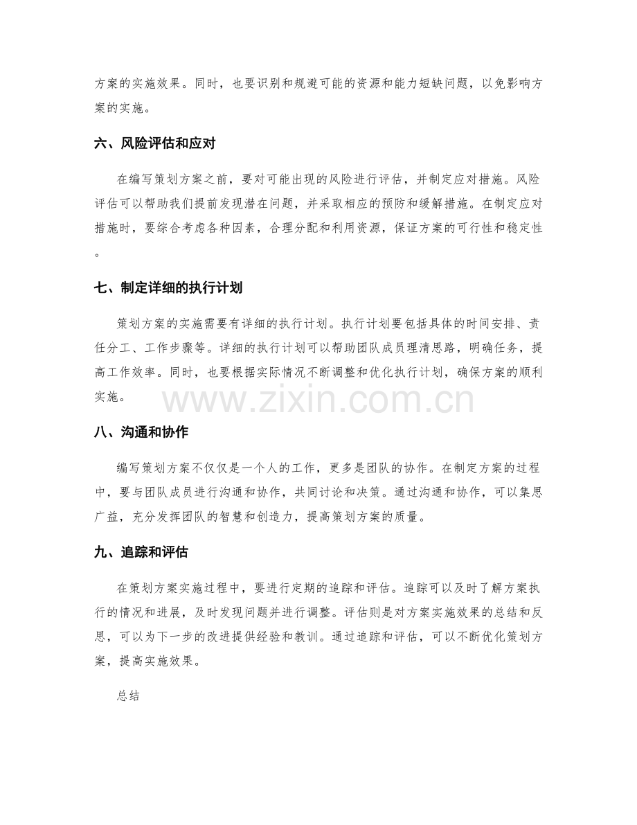 策划方案编写的思路与思维方式.docx_第2页