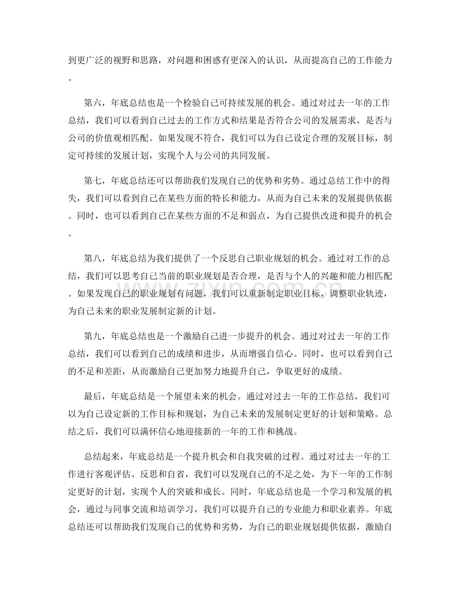 年终总结的提升机会与自我突破.docx_第2页