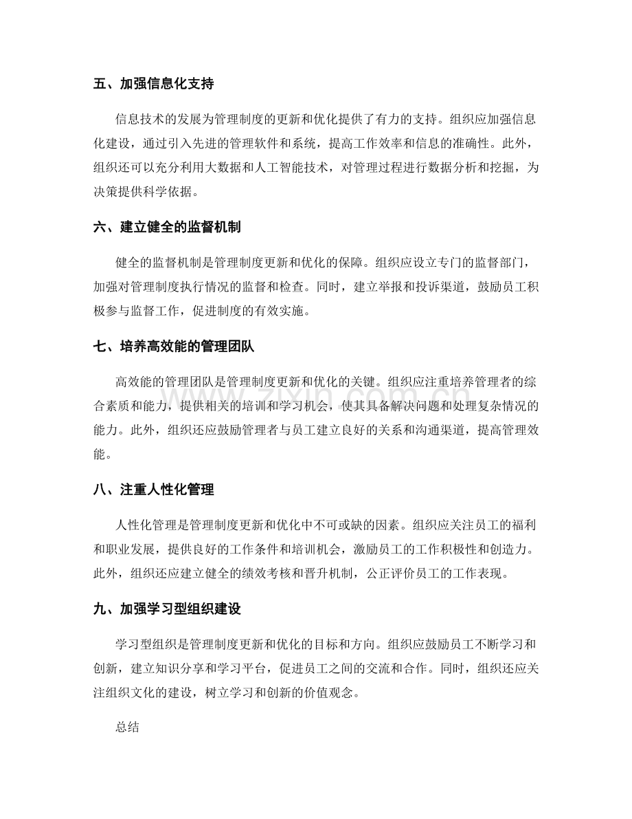 管理制度的更新和优化建议.docx_第2页