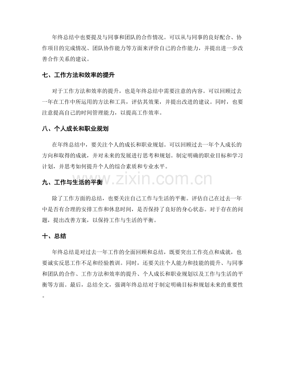 年终总结的核心内容及编写指南.docx_第2页