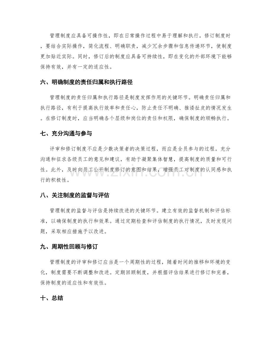 管理制度的评审与制定修订要点.docx_第2页