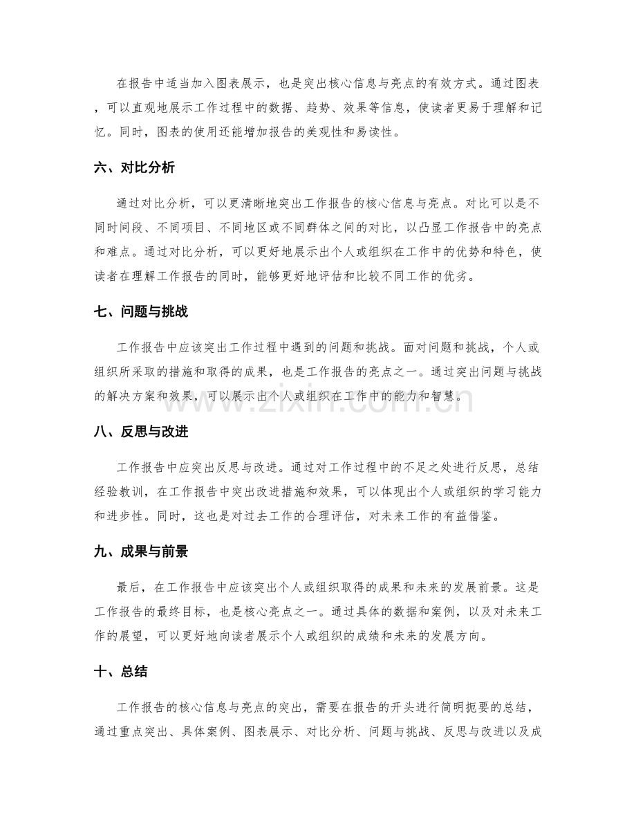 突出工作报告的核心信息与亮点.docx_第2页