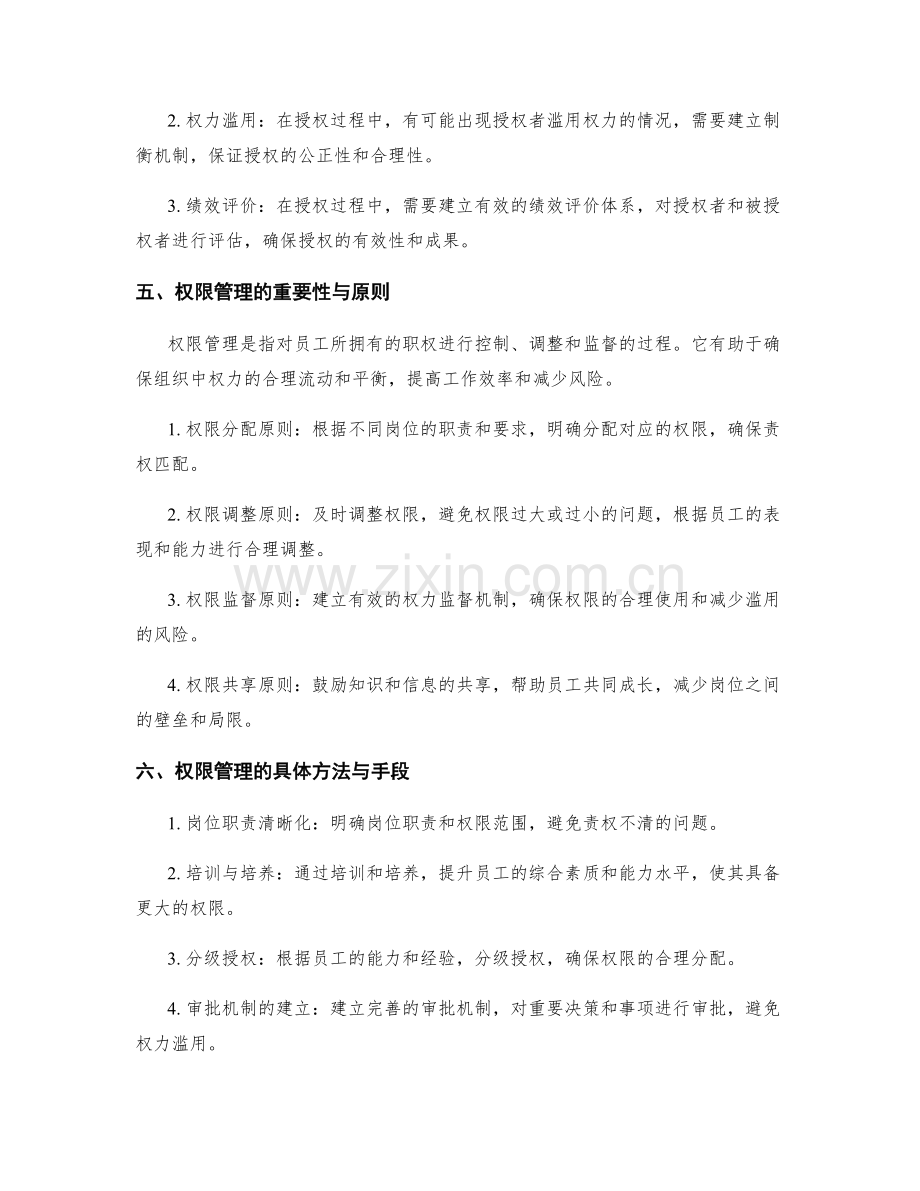 岗位职责的职权授权与权限管理.docx_第2页