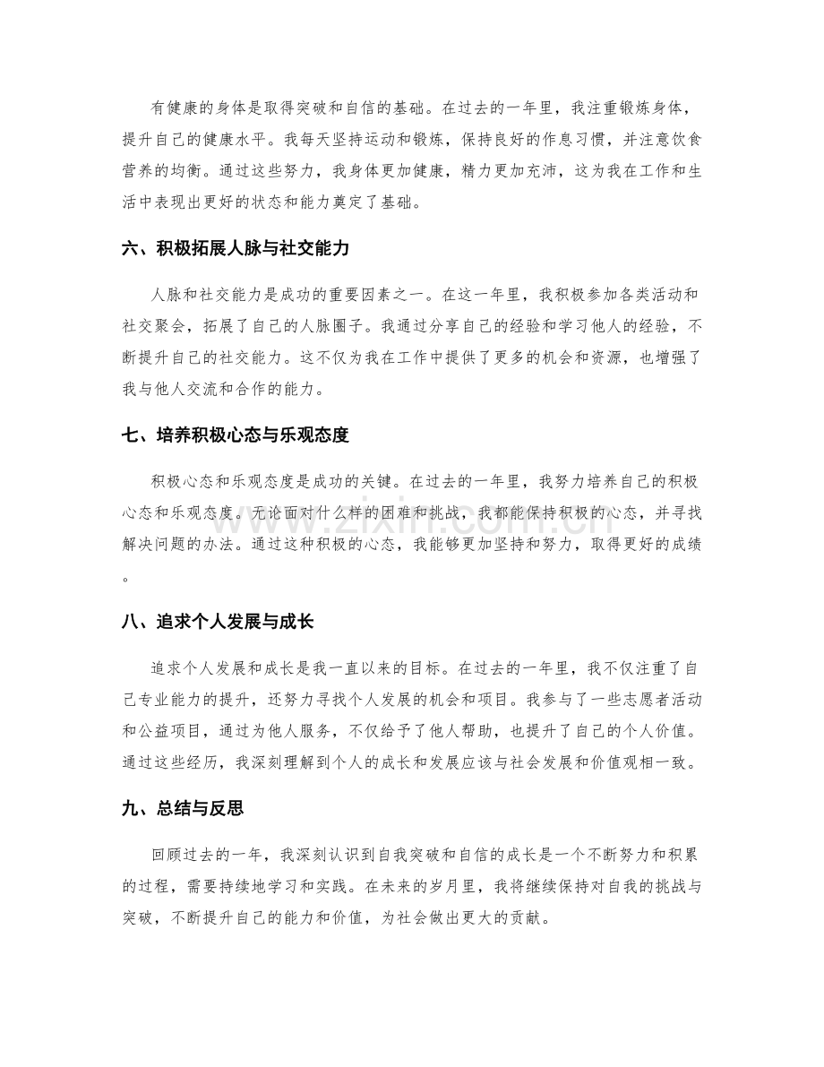 年终总结的自我突破与自信.docx_第2页