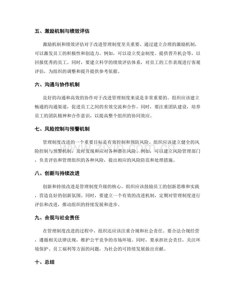 管理制度改进与升级方案.docx_第2页