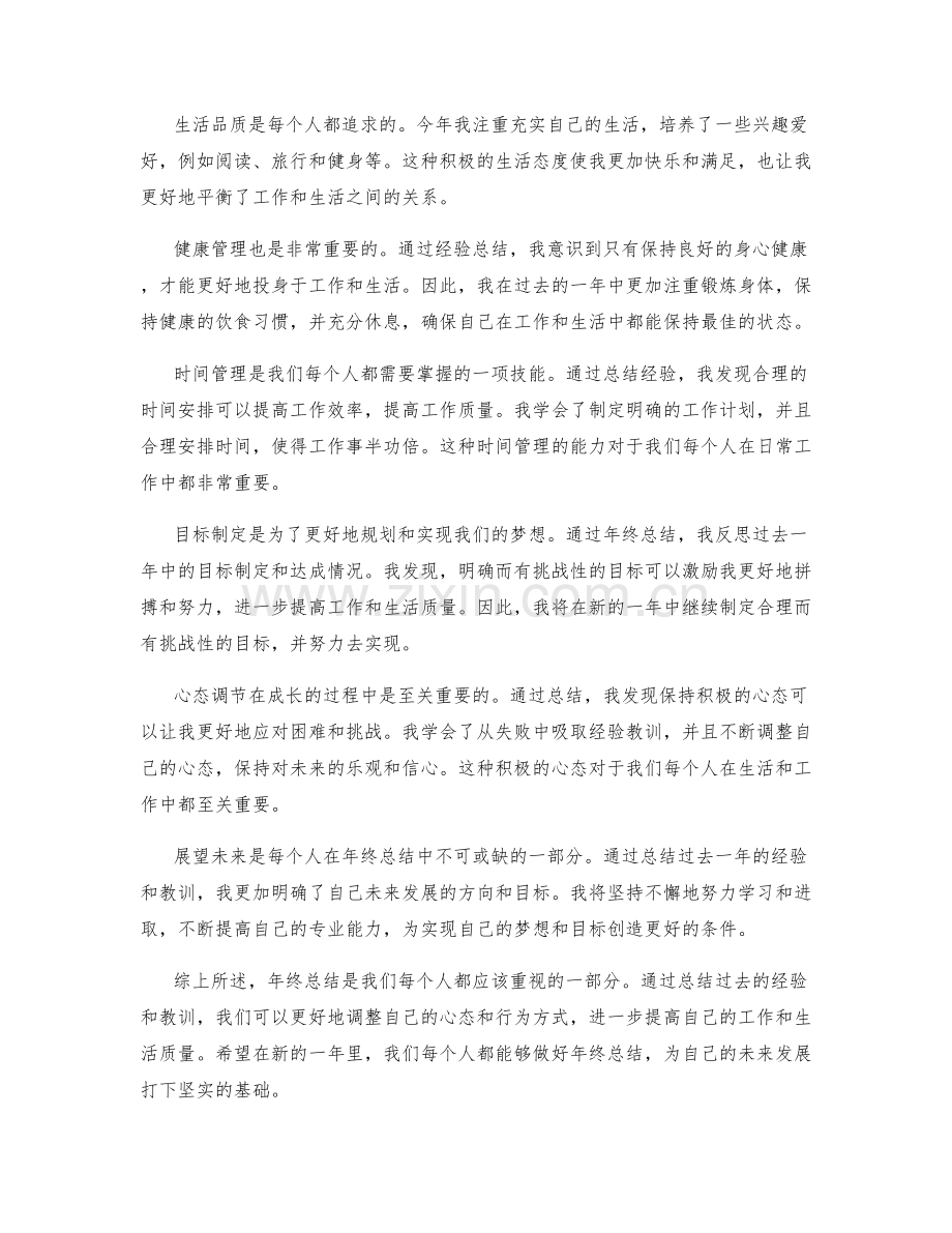 年终总结精华公开.docx_第2页