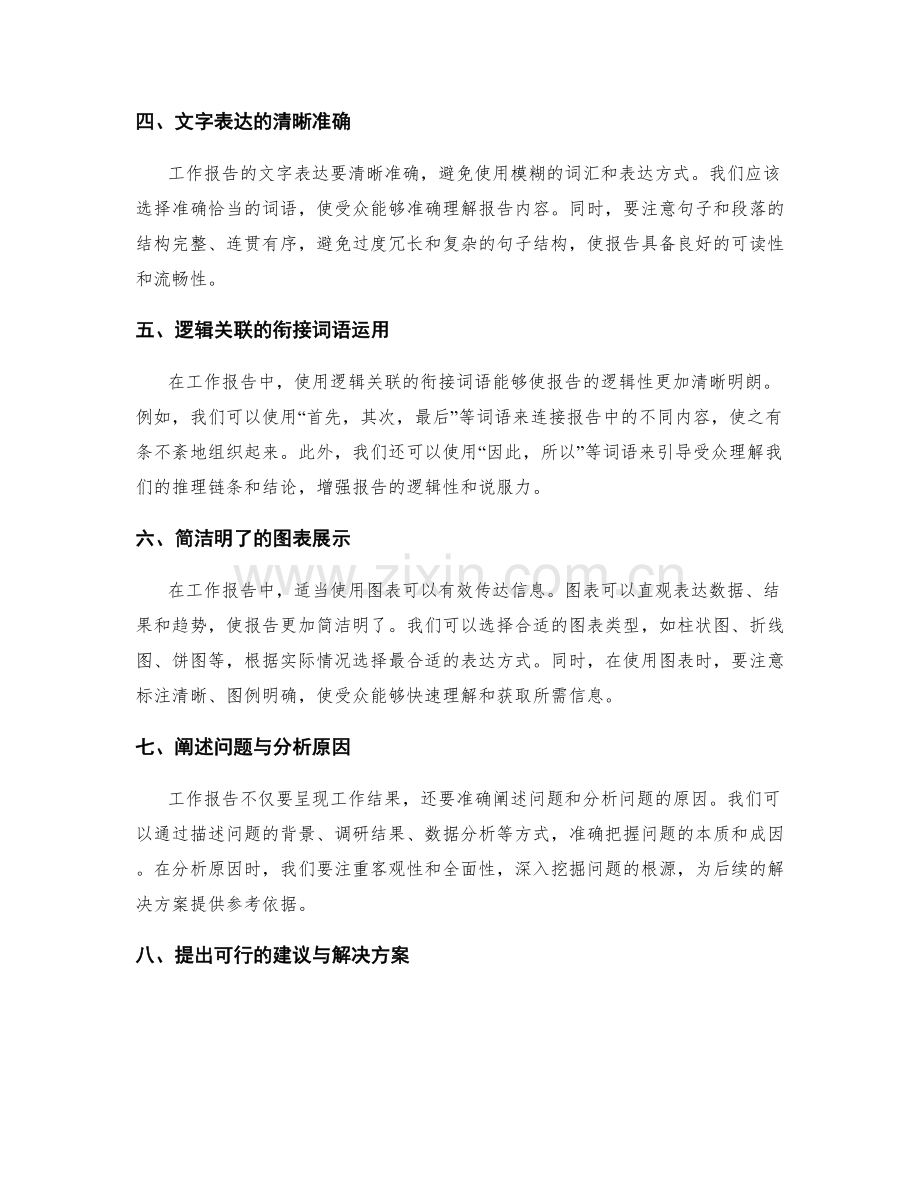 工作报告的逻辑清晰与沟通表达.docx_第2页