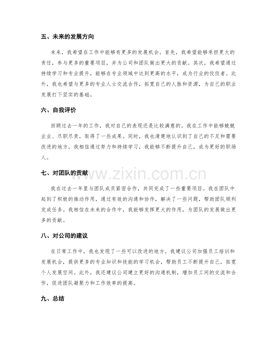 年终总结的成果总结与改进计划展望.docx_第2页