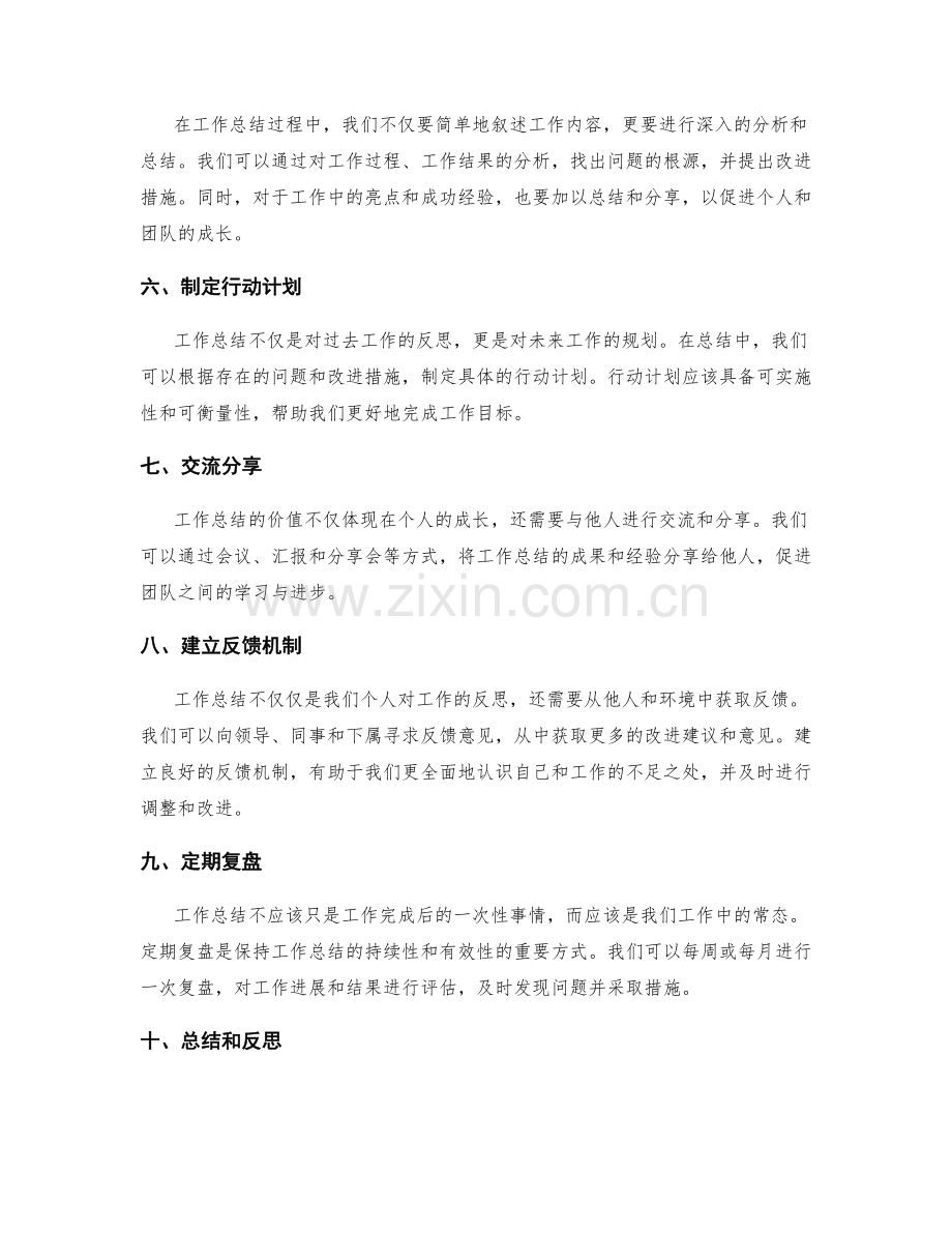 工作总结的信息整理方法.docx_第2页