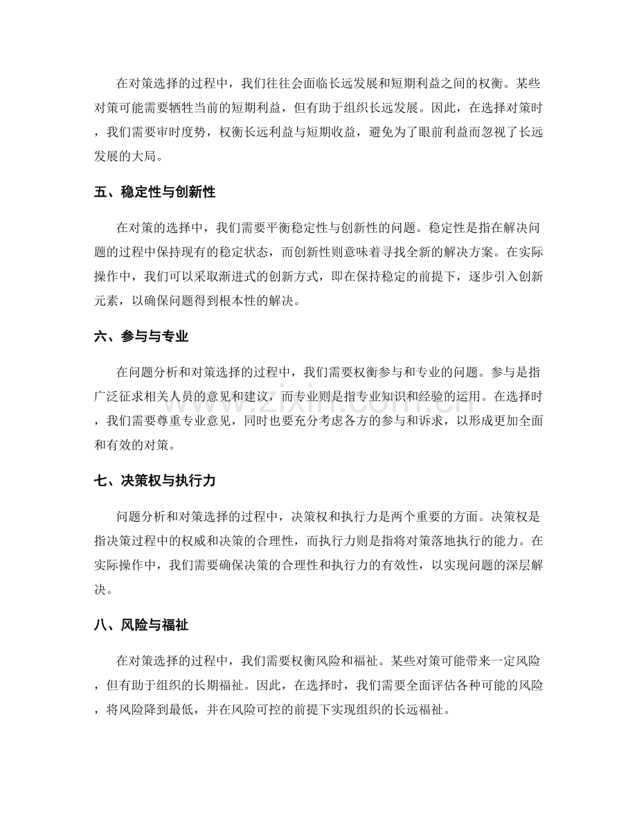 工作报告中问题分析与对策选择的权衡.docx_第2页