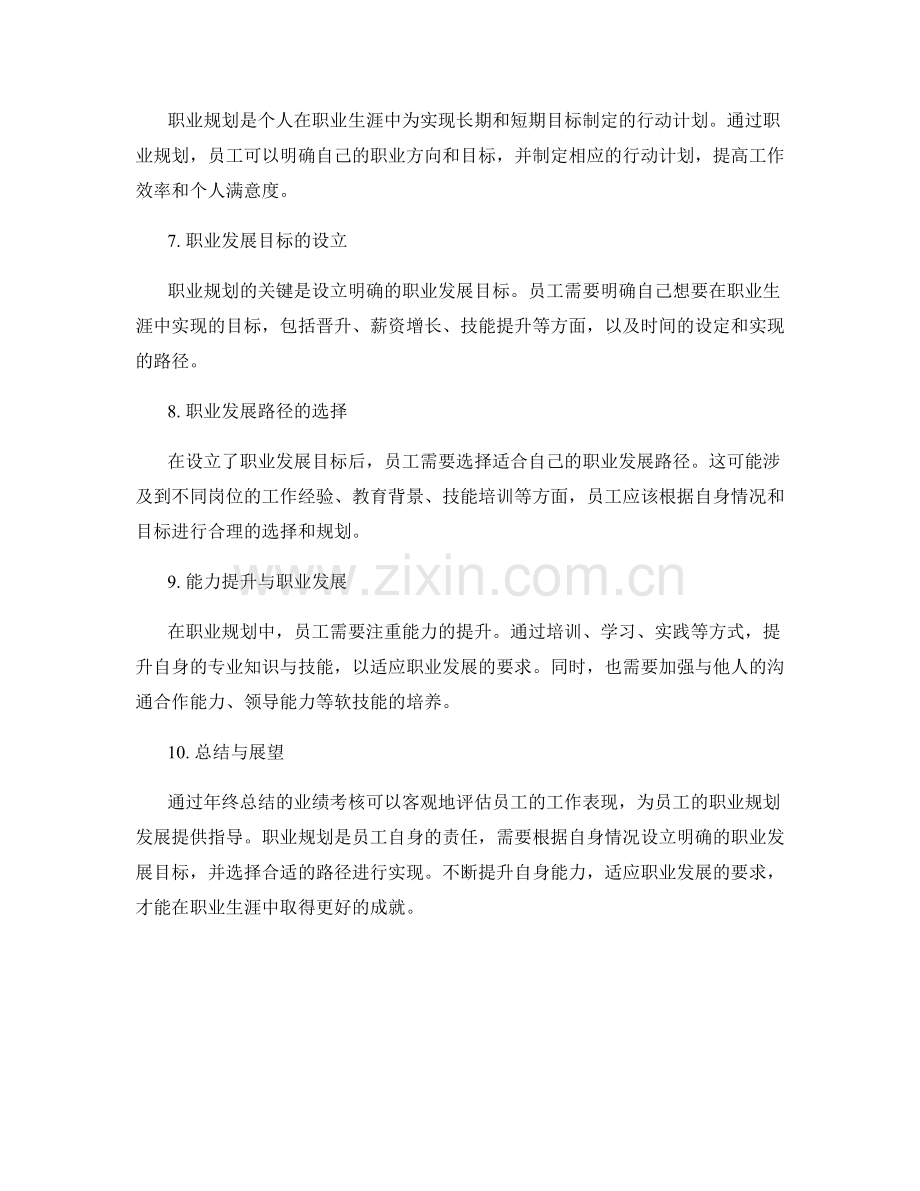 年终总结的业绩考核与职业规划发展.docx_第2页