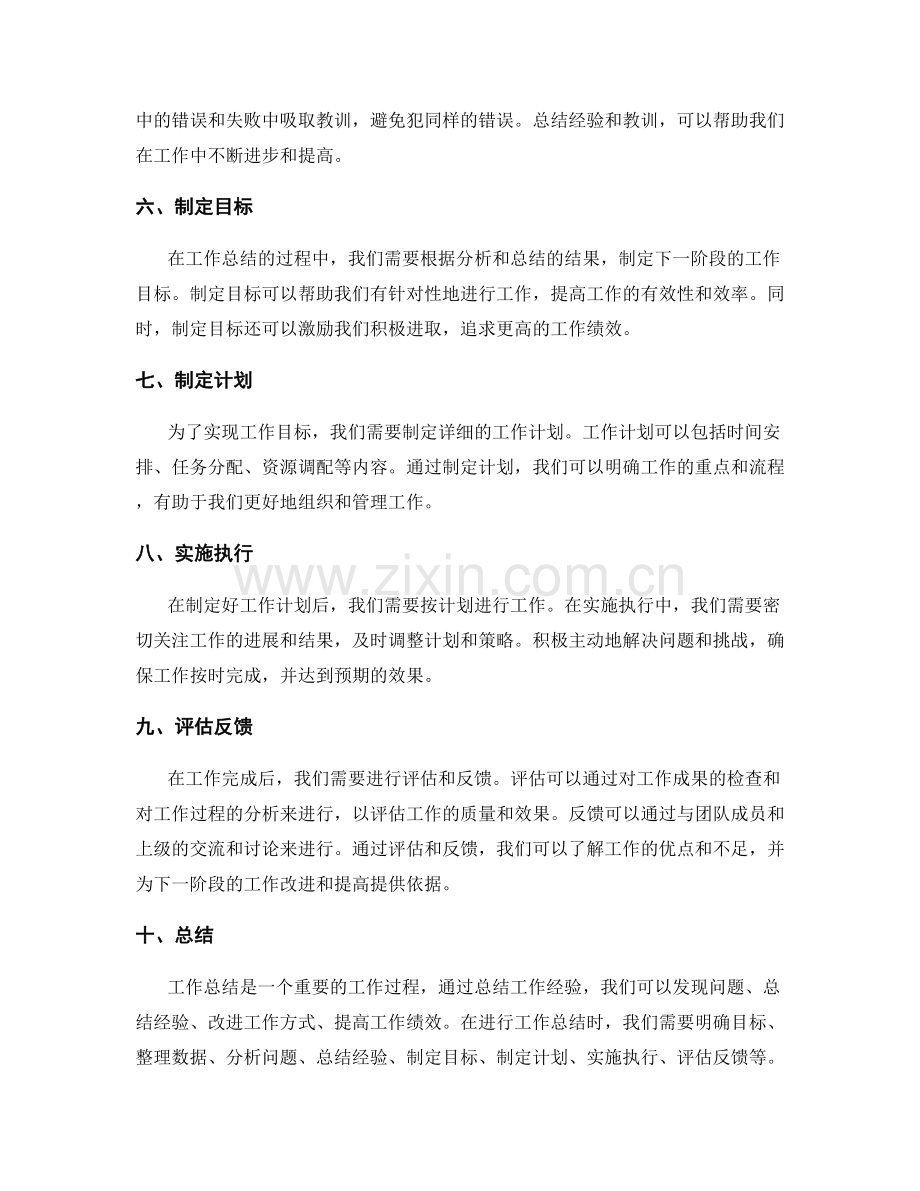 工作总结的注意事项和方法.docx_第2页