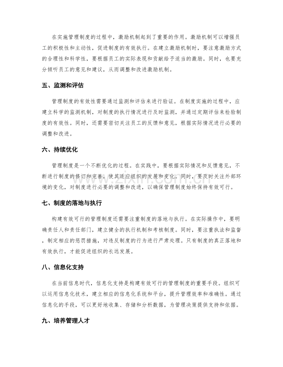 构建有效可行的管理制度的实践路径.docx_第2页