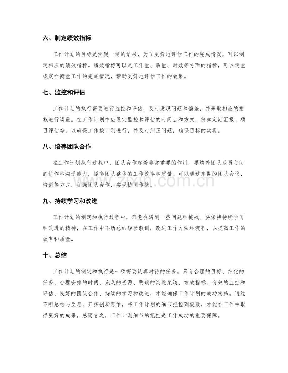 工作计划中应注意的细节.docx_第2页