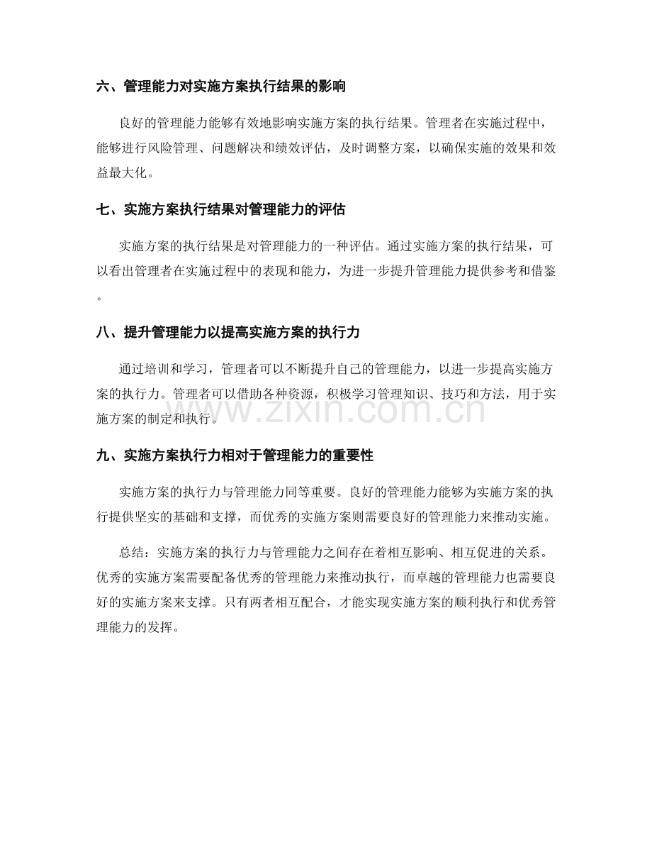 实施方案的执行力与管理能力的关系.docx_第2页