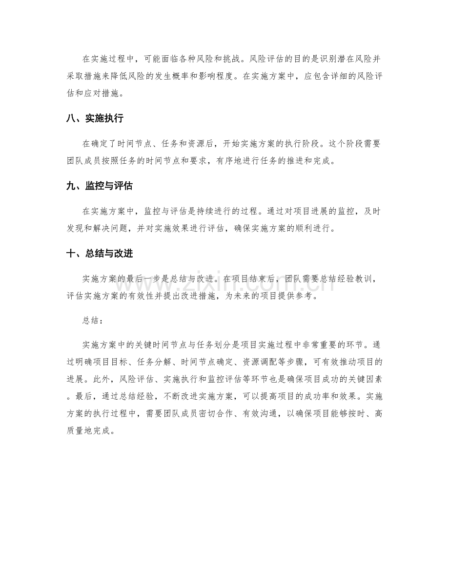 实施方案中的关键时间节点与任务划分.docx_第2页