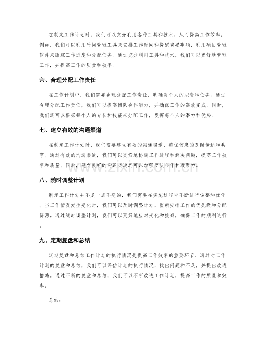 工作计划的合理分配与优先级排序.docx_第2页