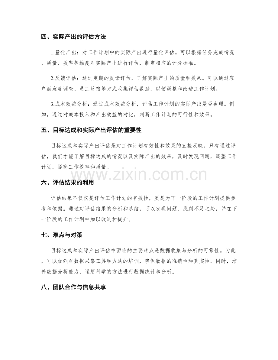 工作计划的目标达成和实际产出评估.docx_第2页