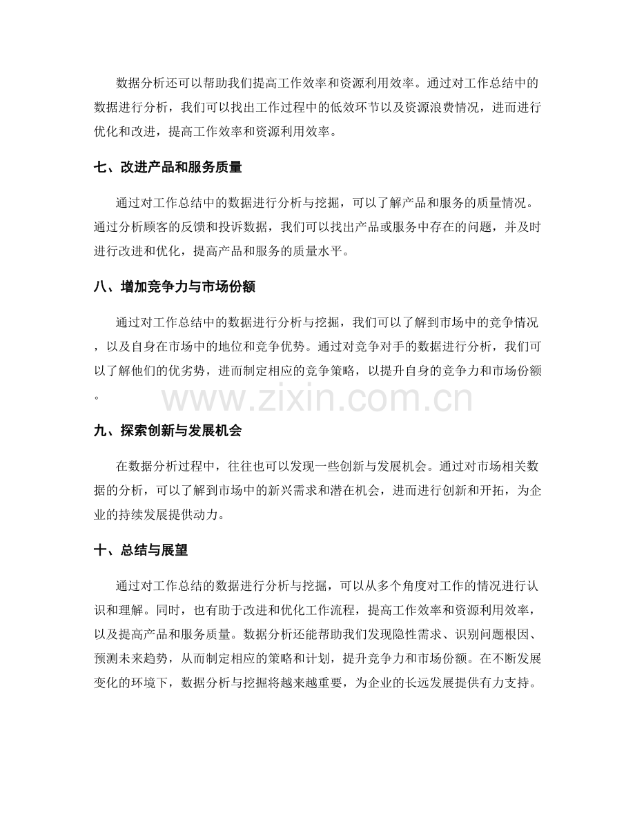 工作总结的数据分析与挖掘.docx_第2页