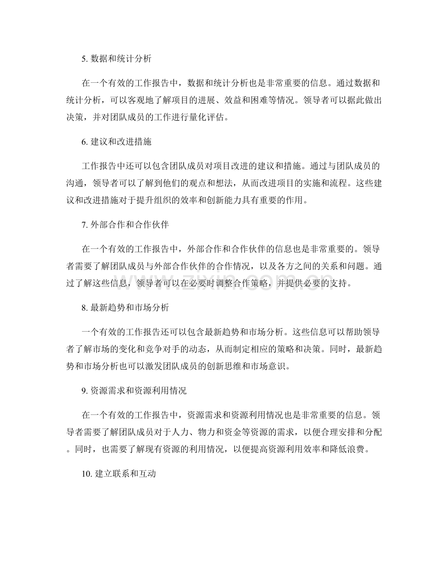 有效工作报告的信息重要度排序.docx_第2页