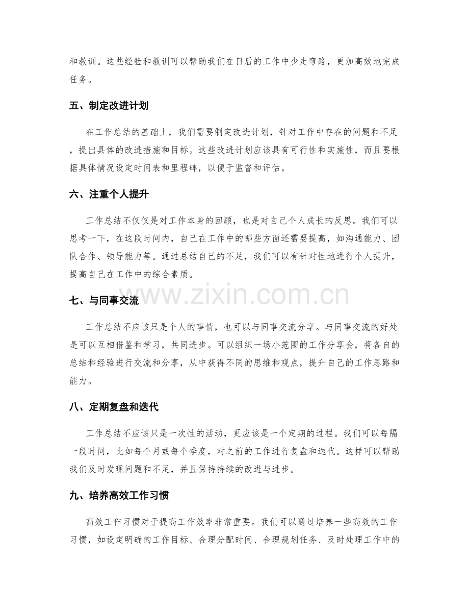 工作总结的要点梳理与提高效率.docx_第2页