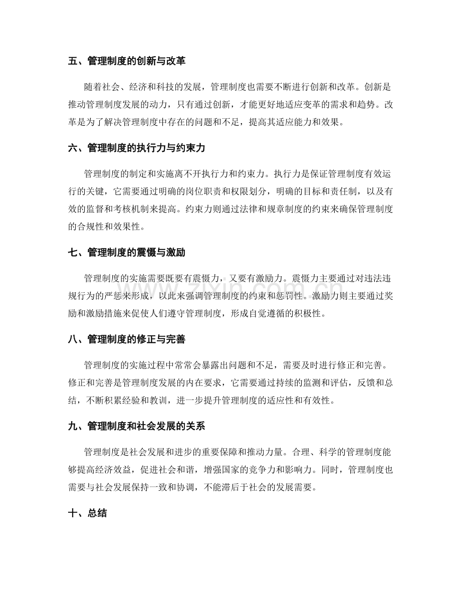 管理制度的法律依据和科学决策的权衡策略.docx_第2页