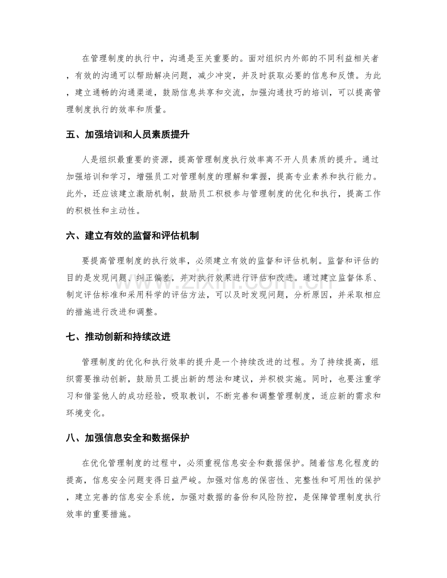 管理制度的过程优化和执行效率提升.docx_第2页