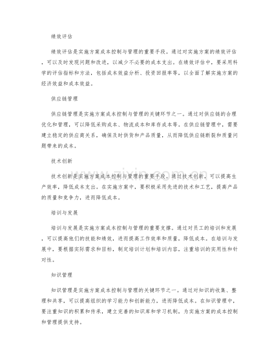 实施方案的成本控制与管理.docx_第2页