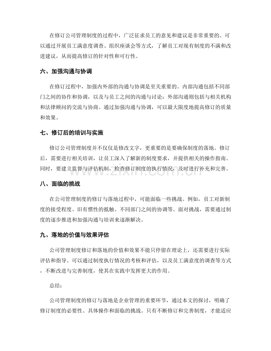 公司管理制度的修订与落地.docx_第2页