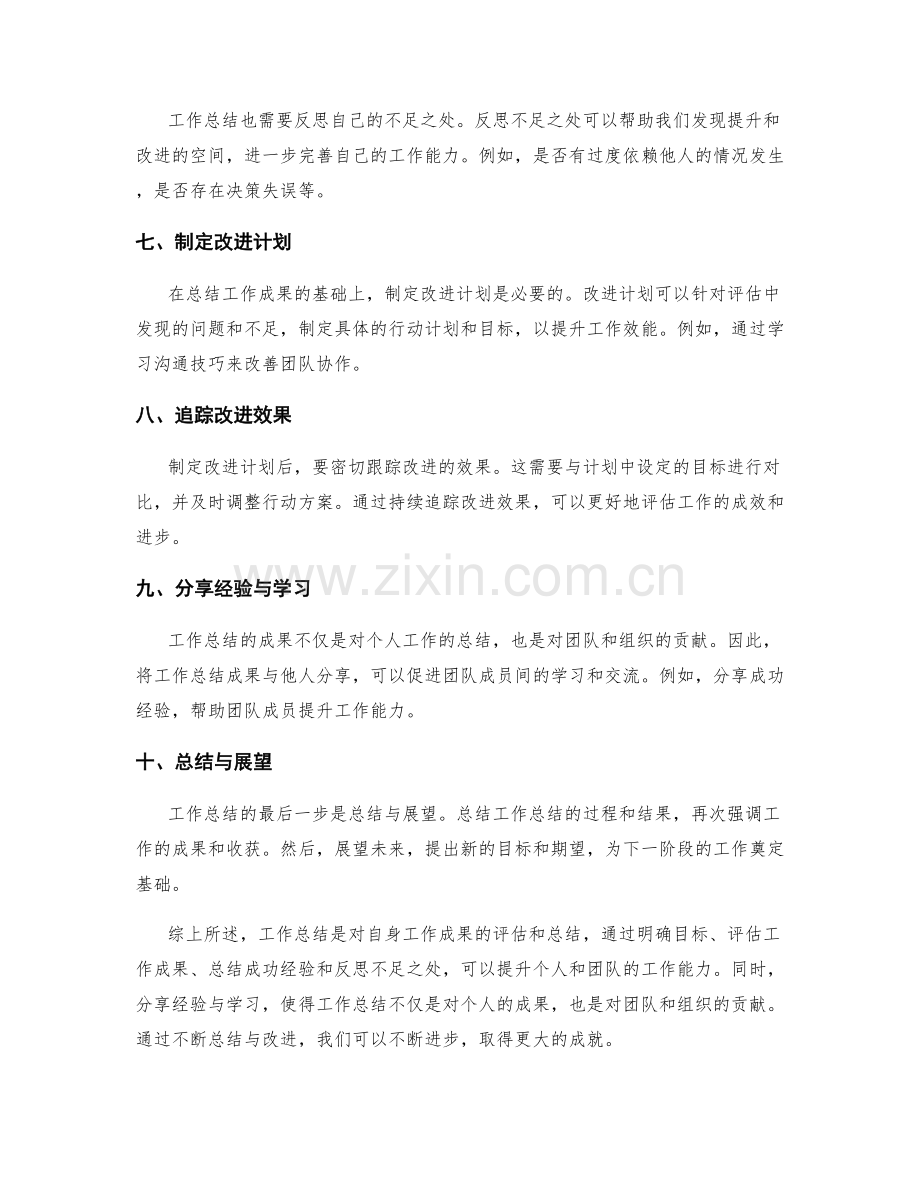 工作总结总结成果.docx_第2页