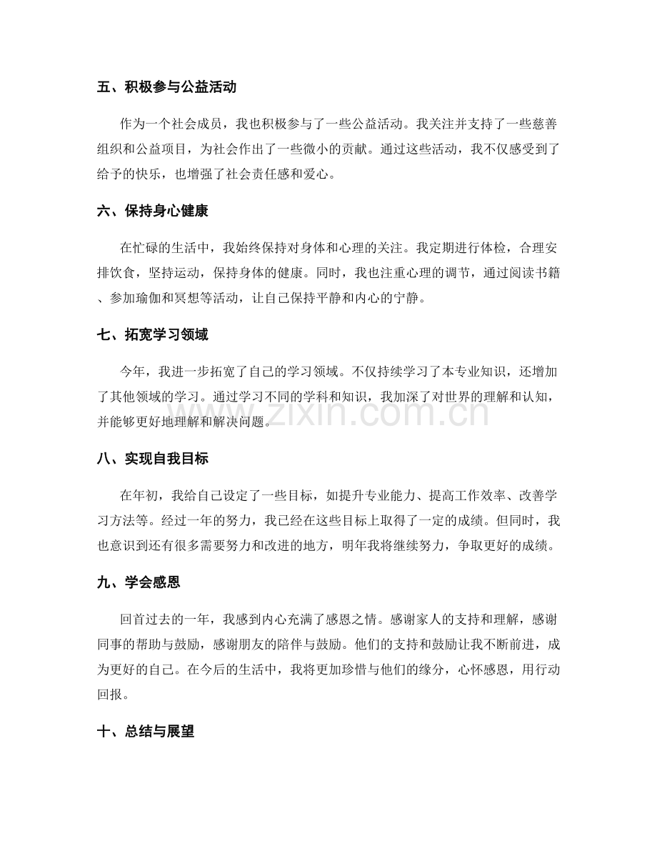 年终总结自我价值评估.docx_第2页