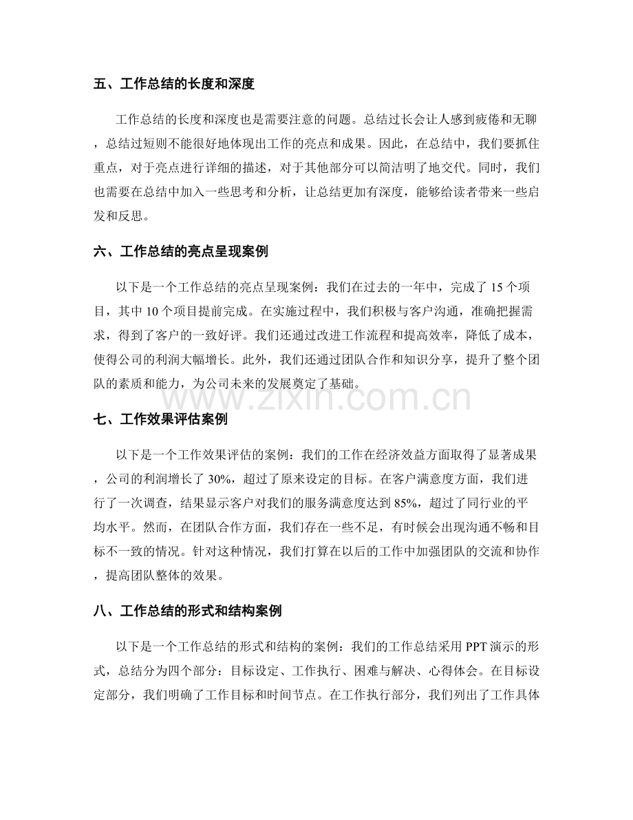 工作总结的亮点呈现与效果评估.docx_第2页