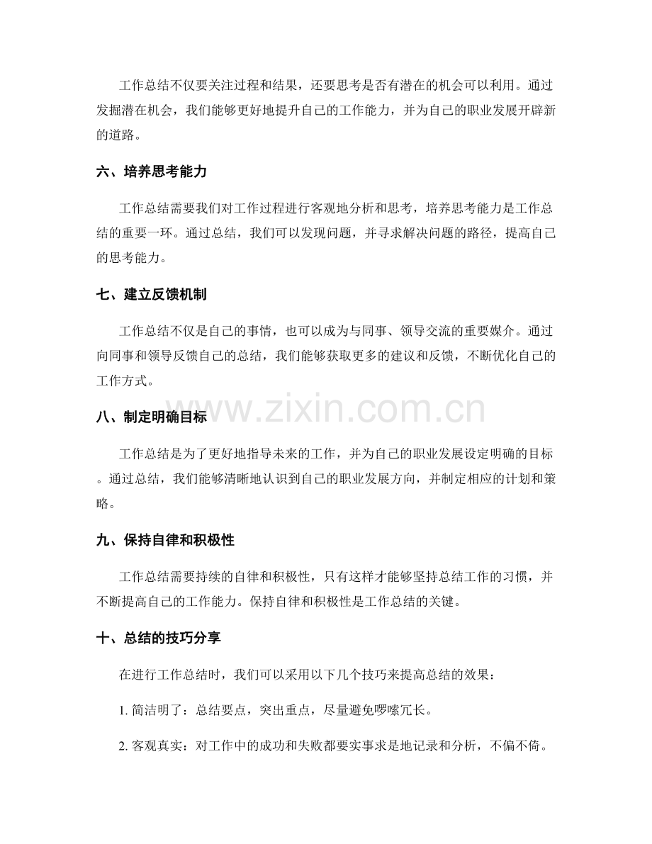 工作总结的价值与技巧分享.docx_第2页