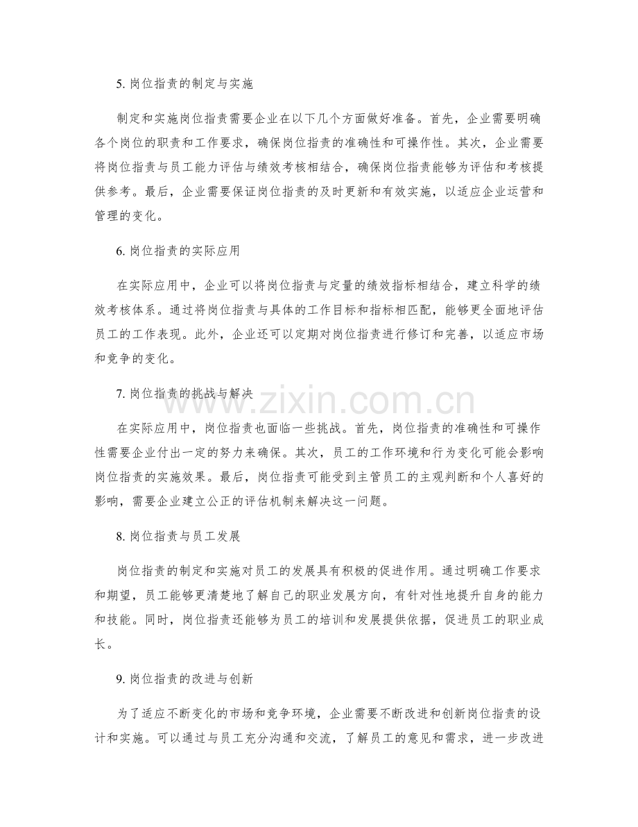 岗位职责对员工能力评估与绩效考核的参考.docx_第2页