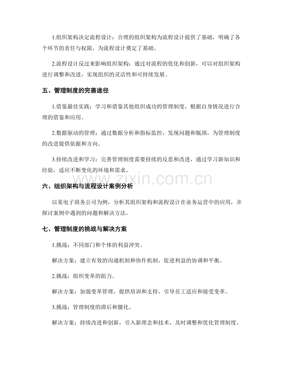 完善管理制度的组织架构与流程设计.docx_第2页