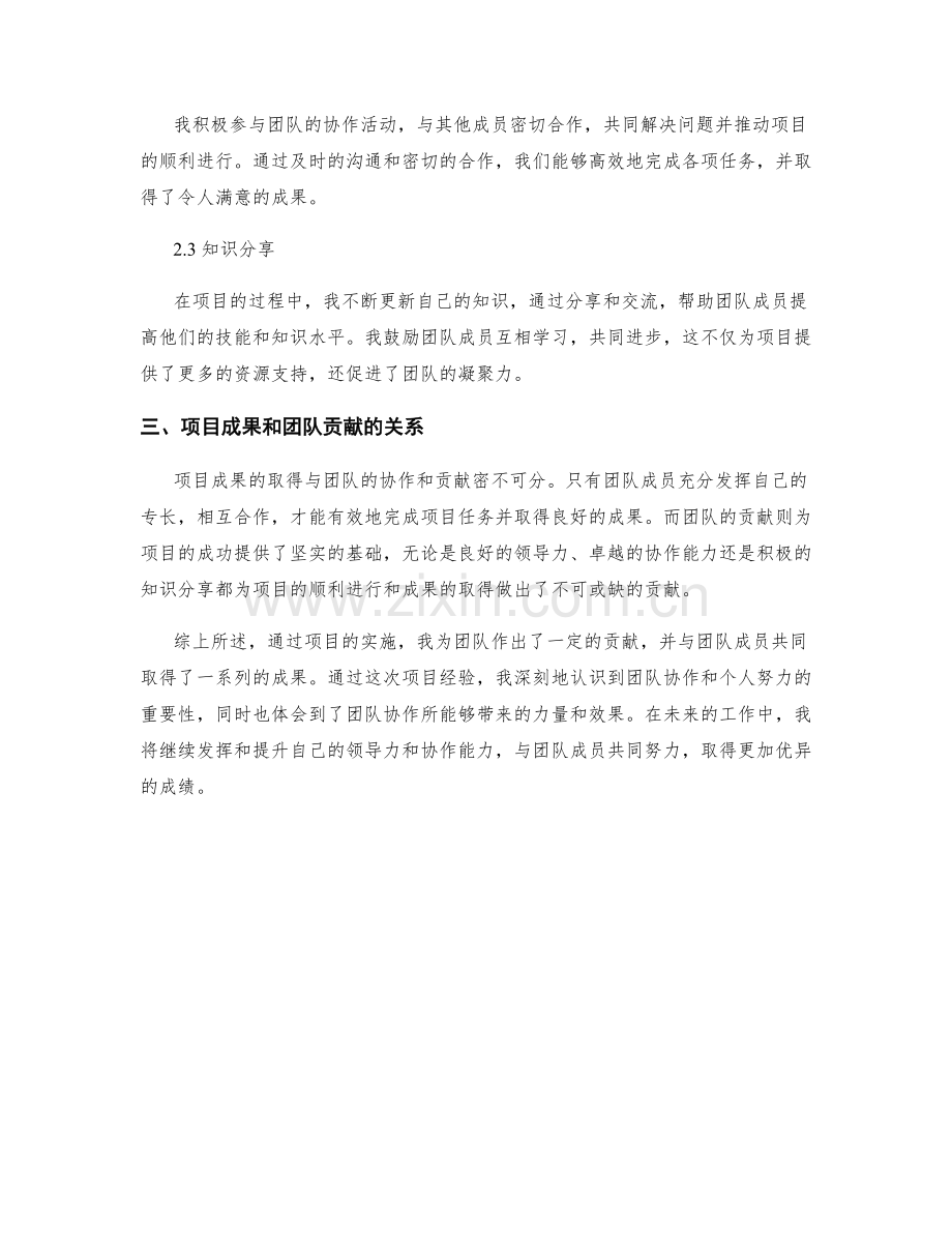 工作总结中的项目成果和团队贡献.docx_第2页