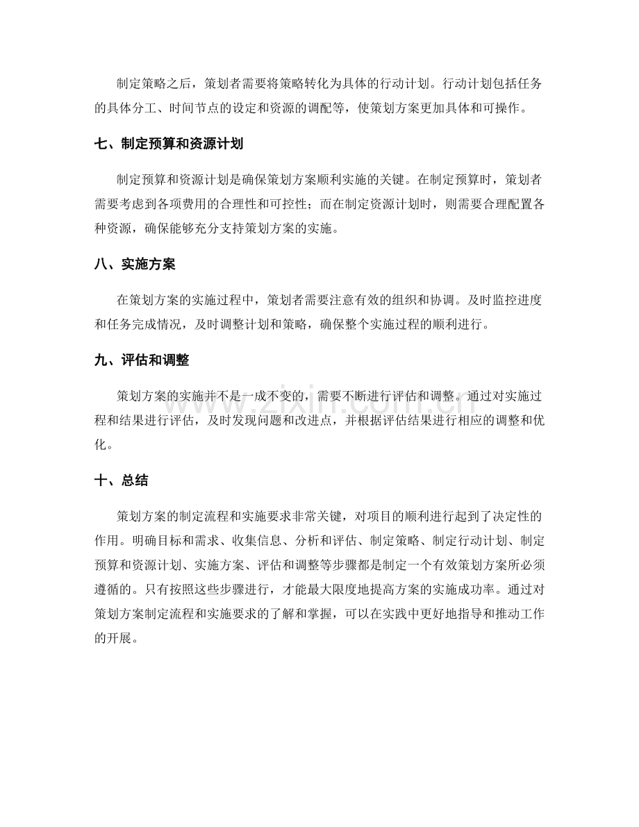 策划方案的制定流程和实施要求.docx_第2页