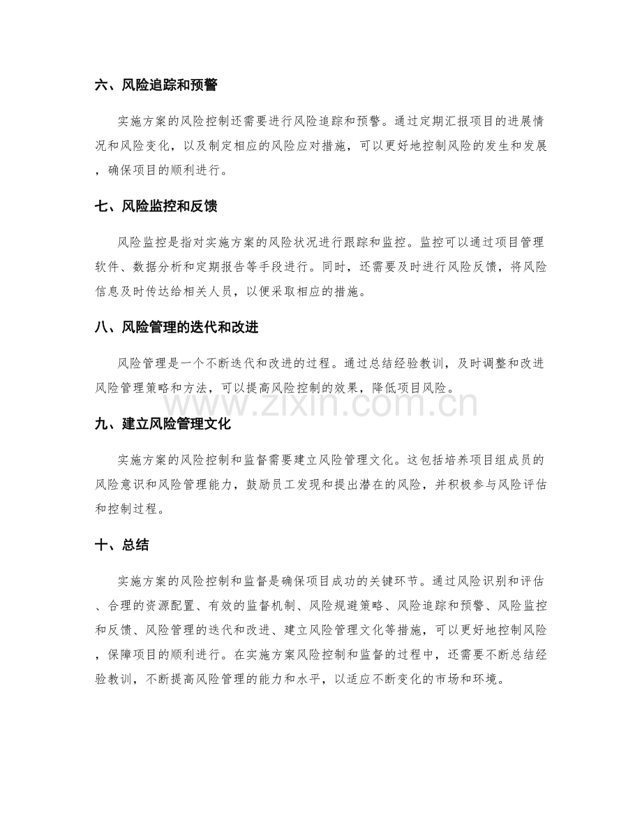 实施方案的风险控制和监督.docx_第2页