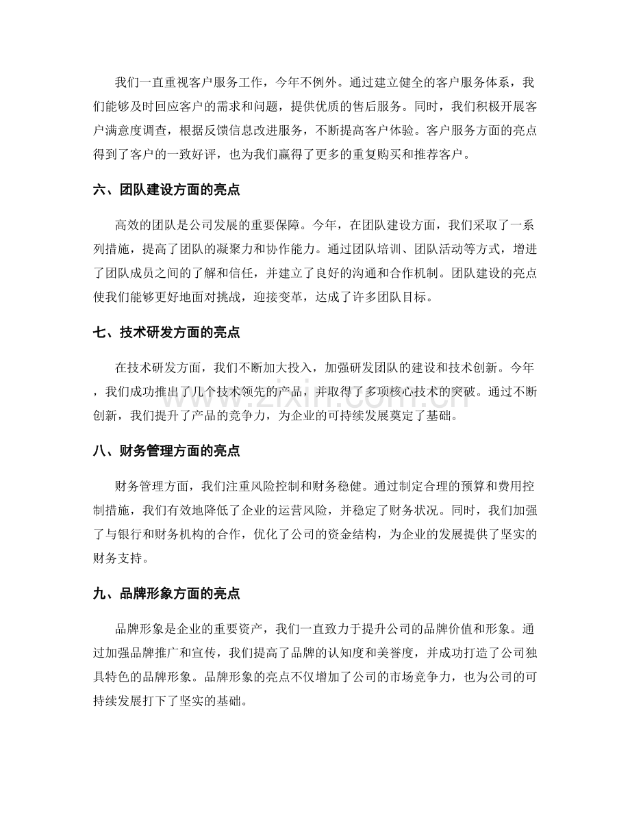 年终总结的业务亮点归纳.docx_第2页