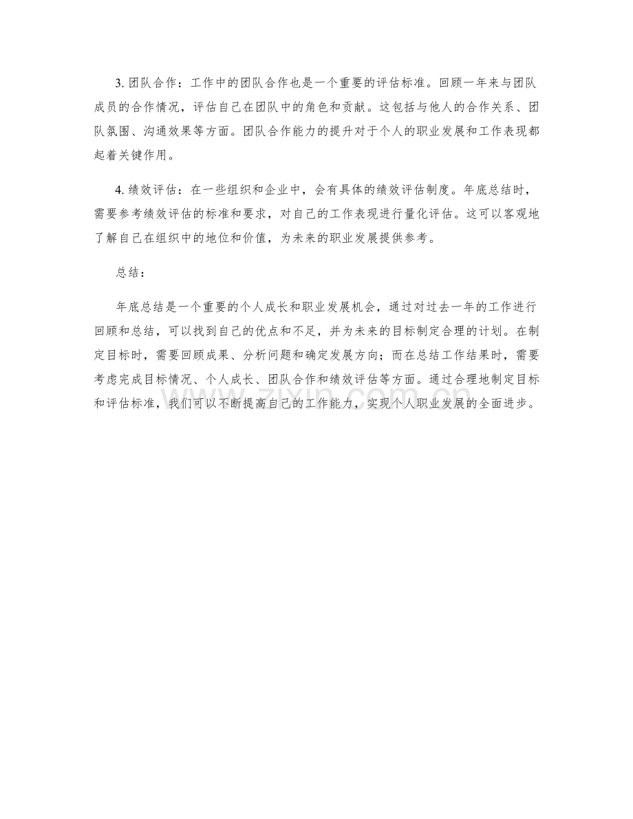 年终总结的目标制定与结果总结标准.docx_第2页