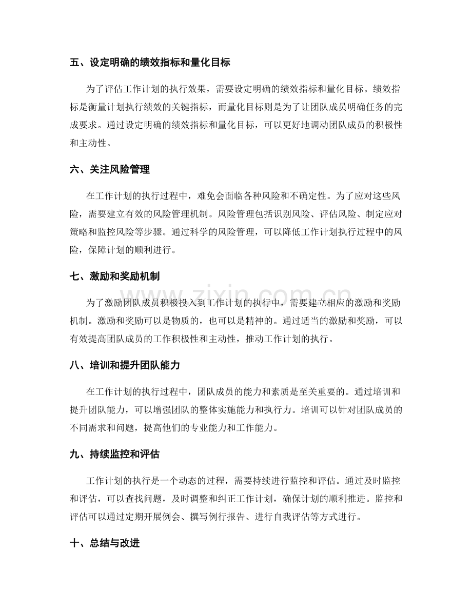 工作计划执行的关键成功因素与实操策略.docx_第2页