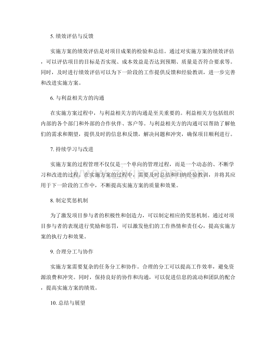 实施方案的过程管理与绩效评估.docx_第2页