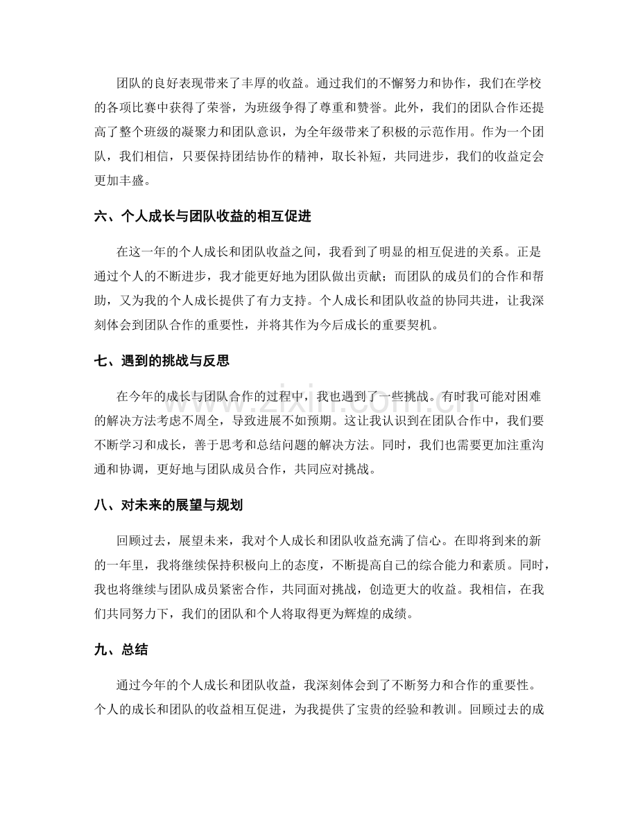 年终总结的个人成长与团队收益.docx_第2页