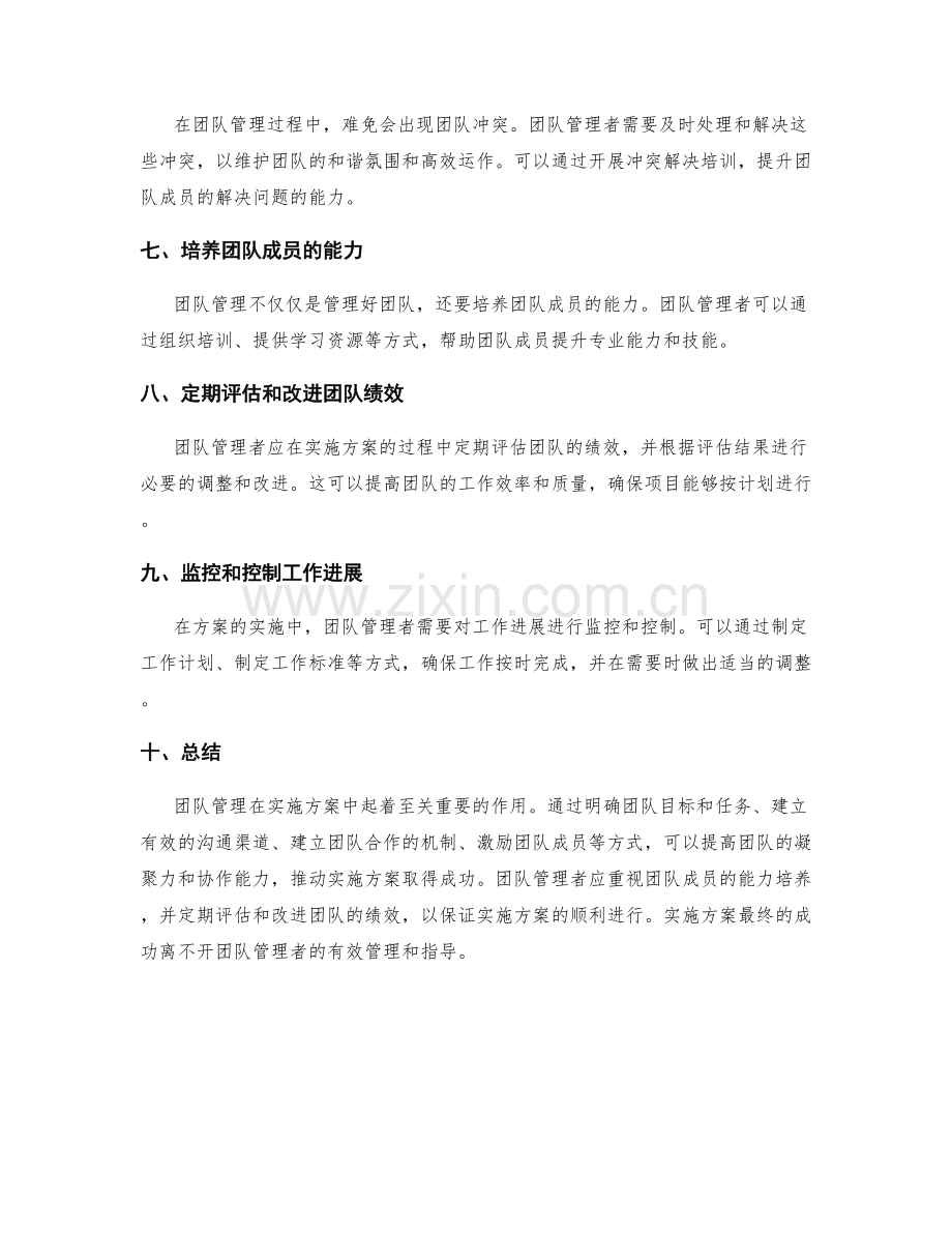 实施方案中的团队管理和执行指导.docx_第2页