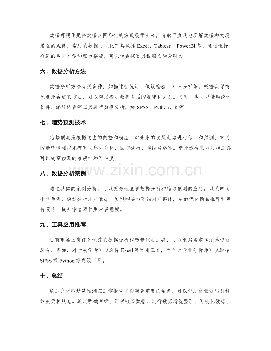 工作报告中的数据分析和趋势预测技巧与工具应用分享.docx_第2页