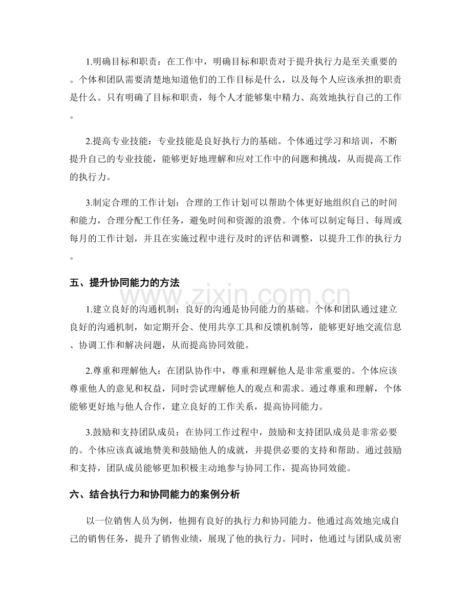 岗位职责的执行力与协同能力.docx_第2页