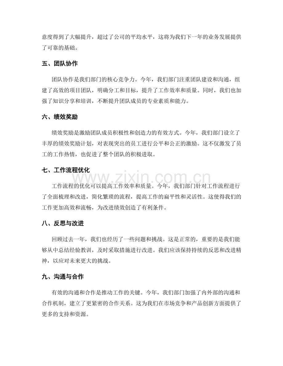 年终总结的部门绩效排名.docx_第2页