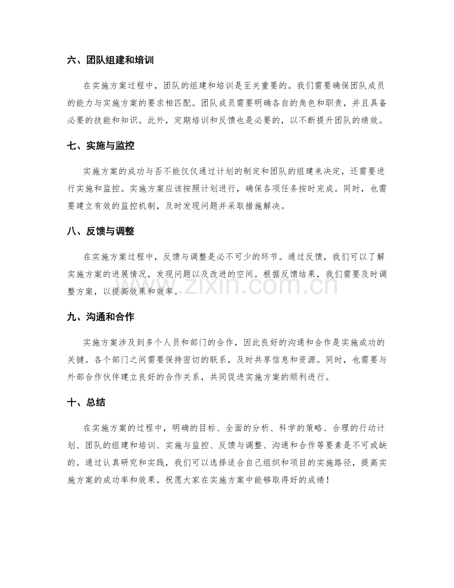 实施方案的要素和实现路径.docx_第2页