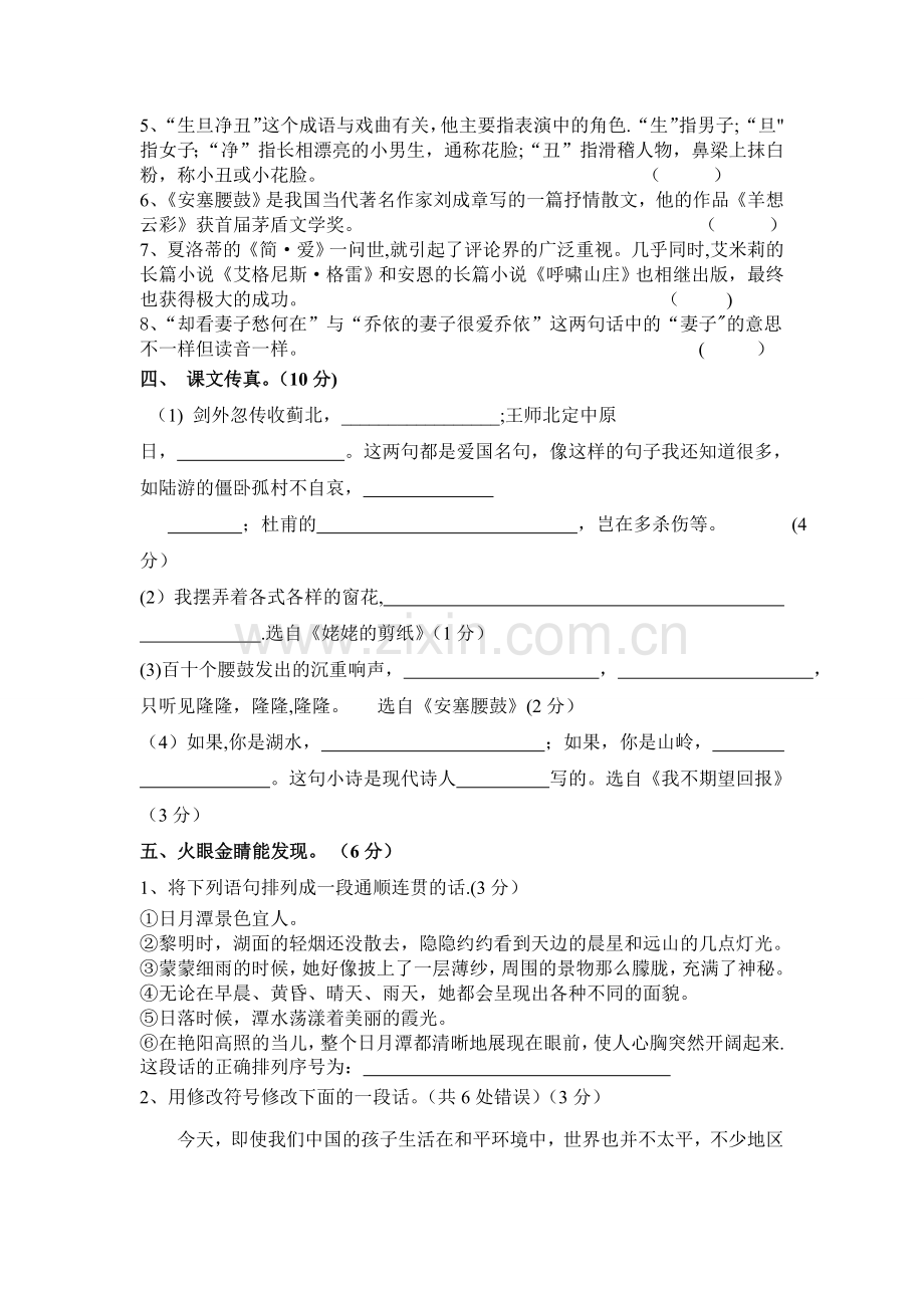 小学六年级语文期中考试卷.doc_第2页