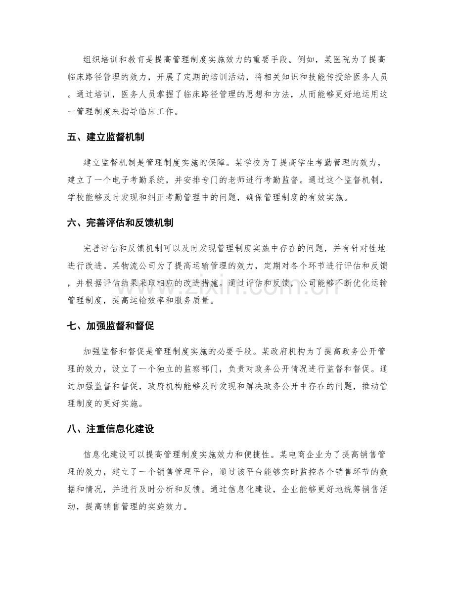 提高管理制度实施效力的案例分享.docx_第2页